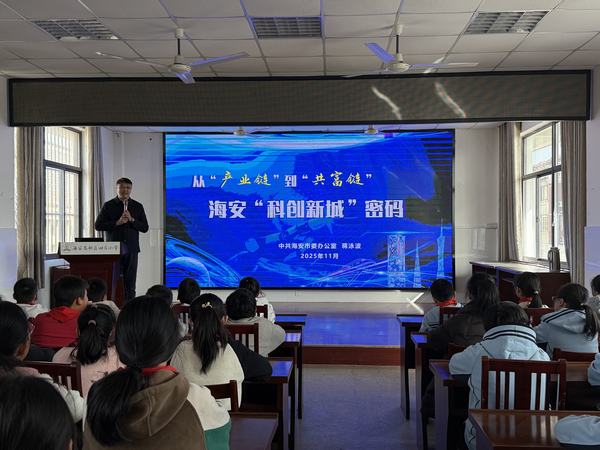 “产业链”变“共富链”  海安发展故事走进校园