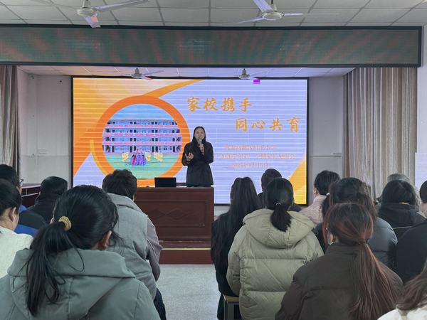 以爱为桥话成长 家校携手启新程